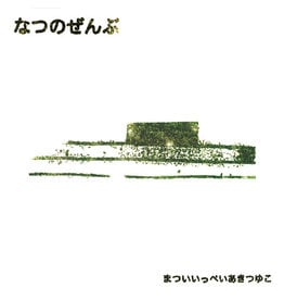 All Night Flight Tsuyuko, Aki & Ippei Matsui: Natsu No Zenbu LP