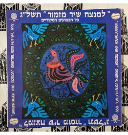 USED: Various: "Lamenatseach Shir Mizmor" Oriental Song Festival 1972 LP