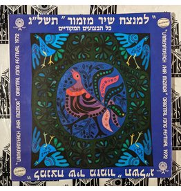 USED: Various: "Lamenatseach Shir Mizmor" Oriental Song Festival 1972 LP