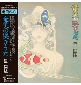 HMV Sato, Kunitaka: Amami's Roaring Song LP
