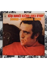 USED: Yehoram Gaon: Yours = שלכם לשעה קלה