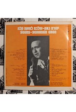 USED: Yehoram Gaon: Yours = שלכם לשעה קלה