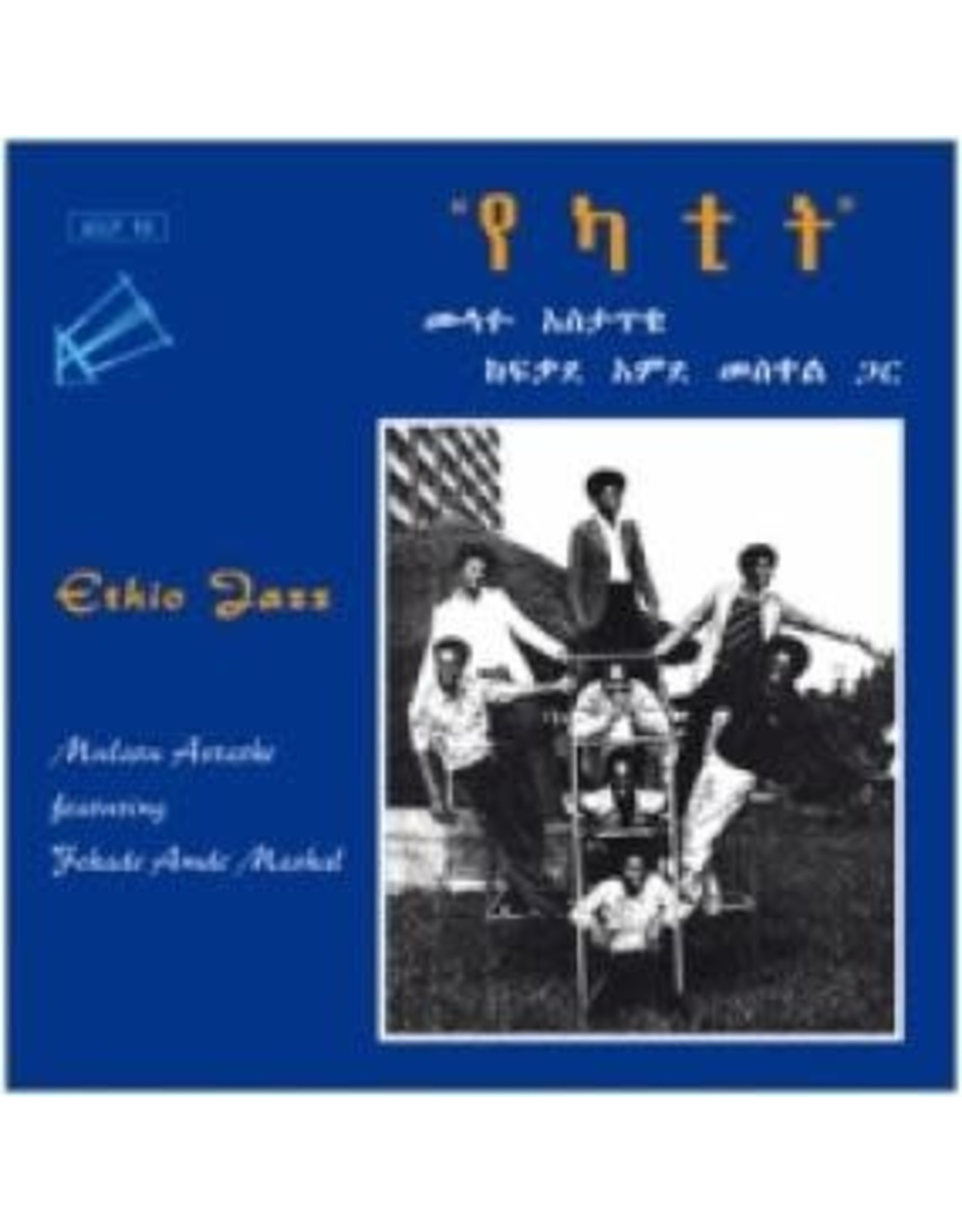 Heavenly Sweetness Astatke, Mulatu: Ethio Jazz (Ethiopiques) LP
