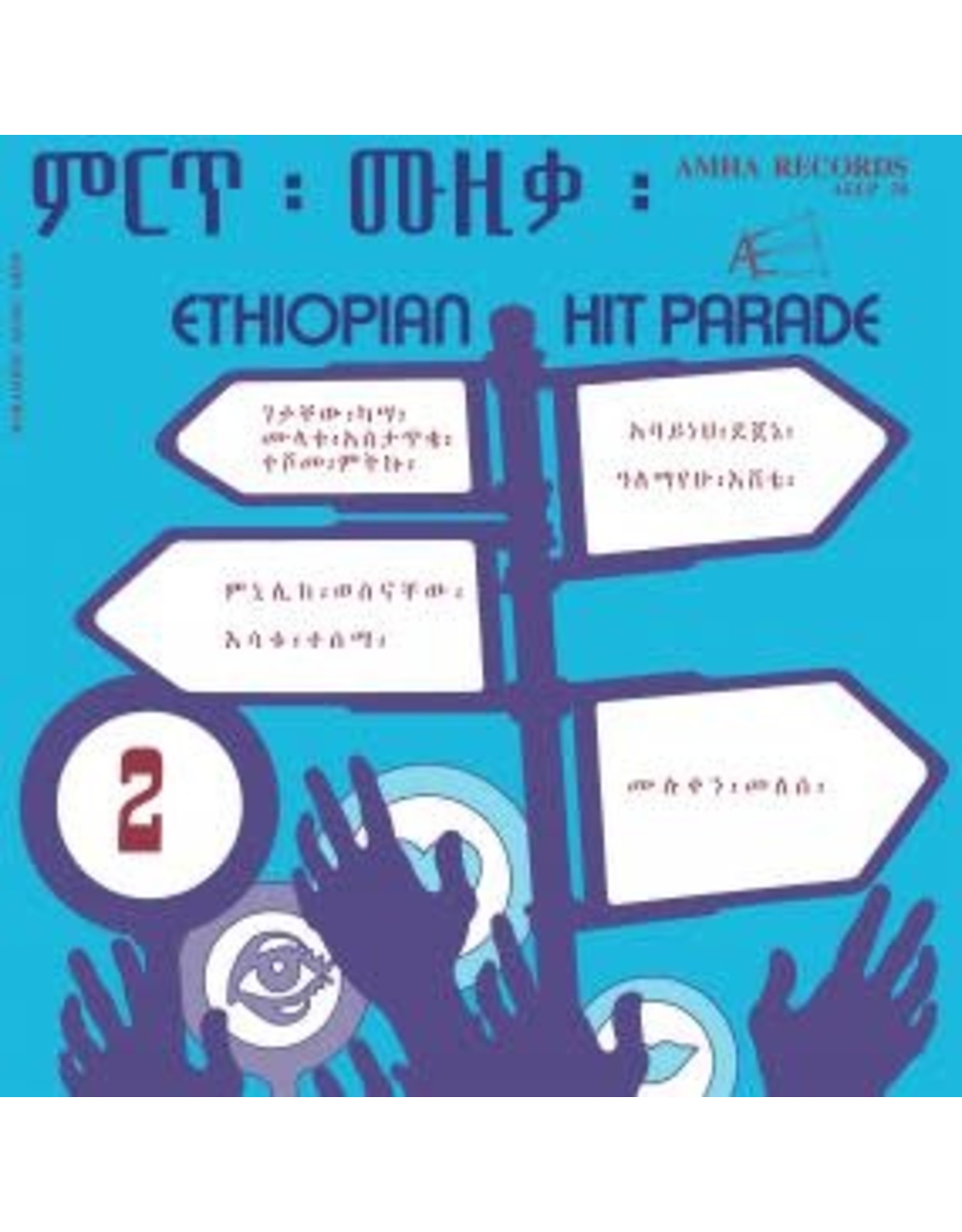 Heavenly Sweetness Various: Ethiopian Hit Parade Vol. 2 LP