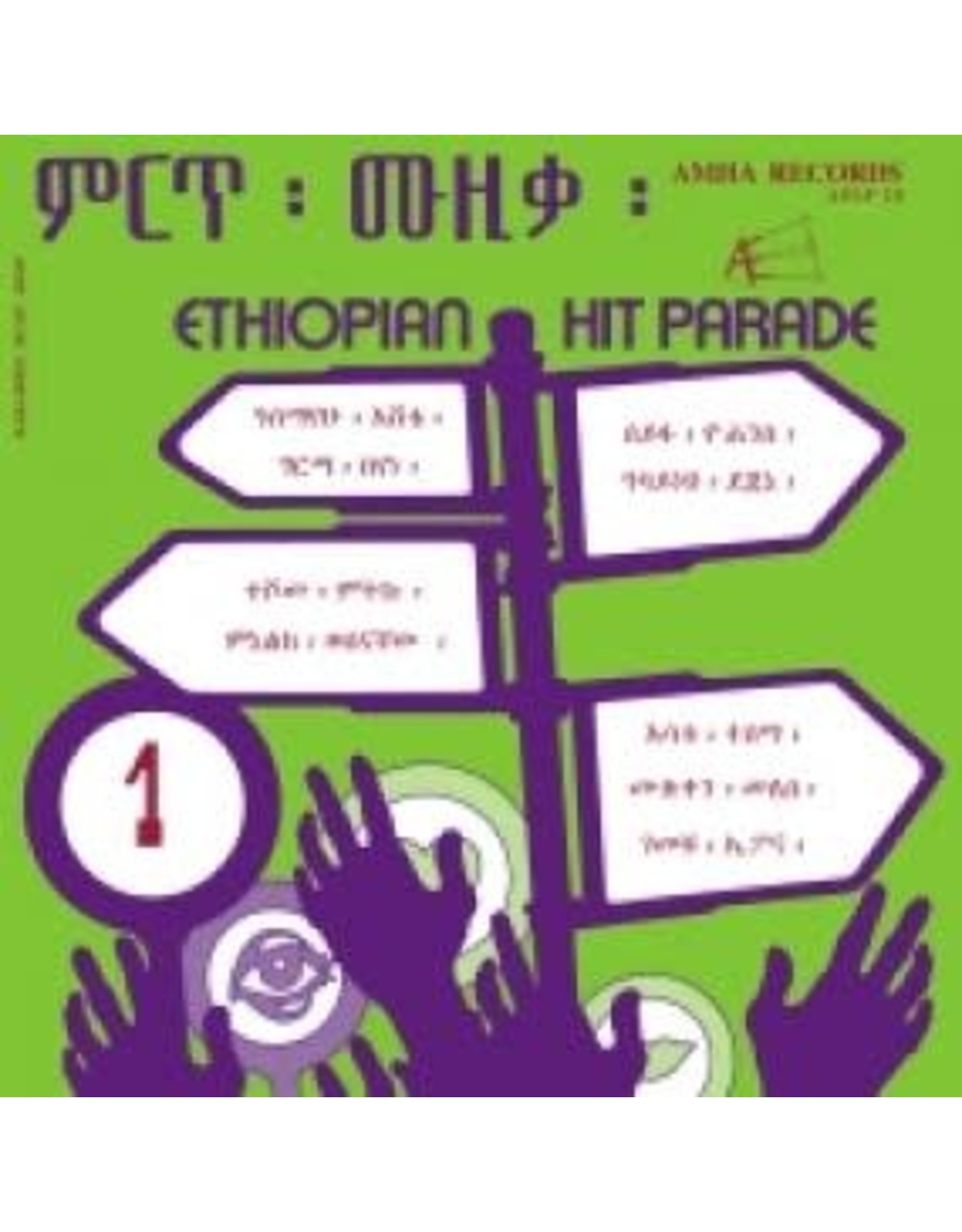 Heavenly Sweetness Various: Ethiopian Hit Parade Vol. 1 LP