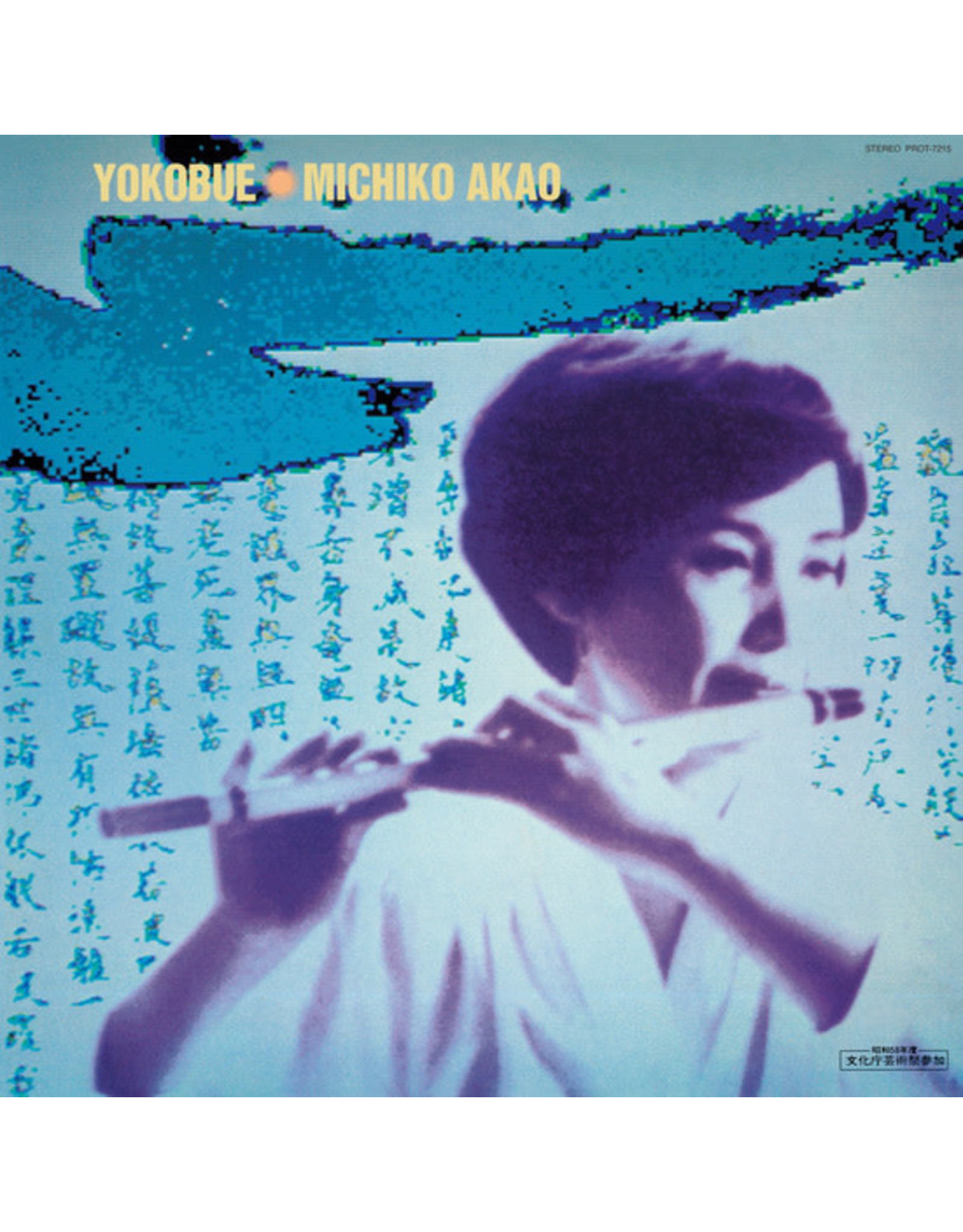 Universal Akao, Michiko: Yokobue: The World of Michiko Akao LP
