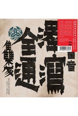 WRWTFWW Omodaka: Zentsuu: Collected Works 2001-2019 LP