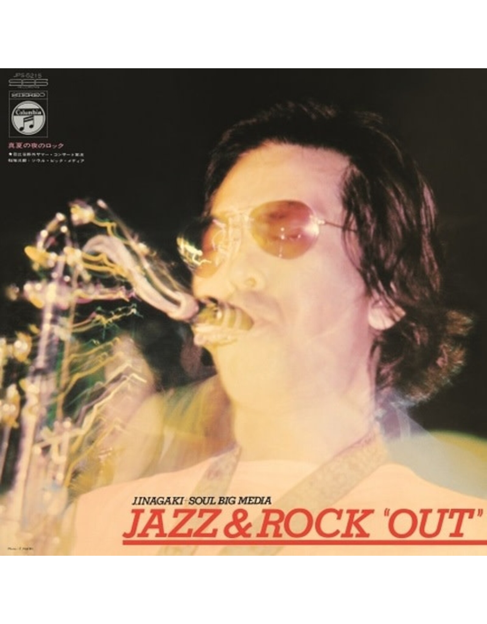 Nippon Columbia Inagaki, Jiro + Soul Big Media: Manatsu No Yoru No Rock! (Jazz & Rock "Out") LP