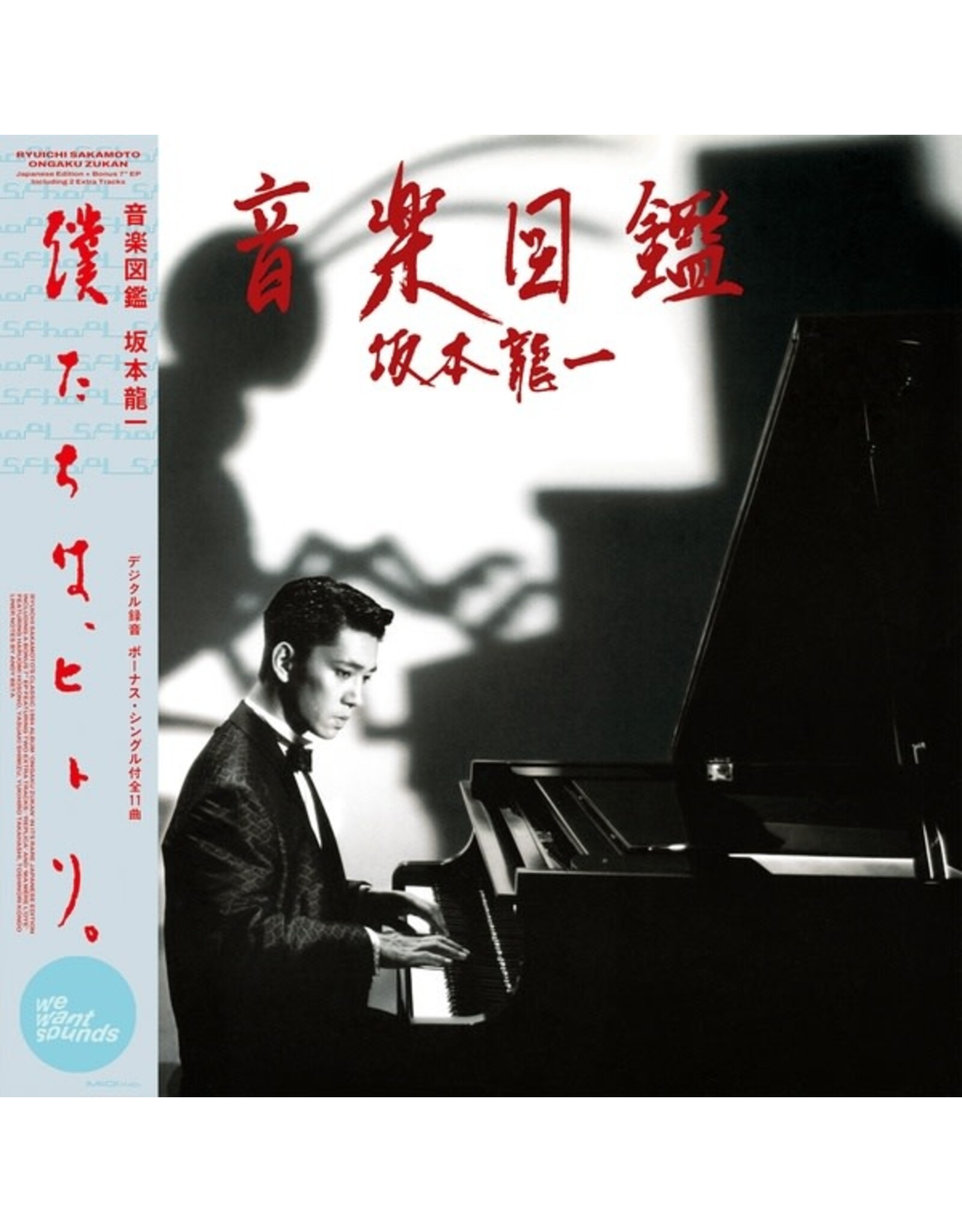 WeWantSound Sakamoto, Ryuichi: Ongaku Zukan (LP+7-inch) LP