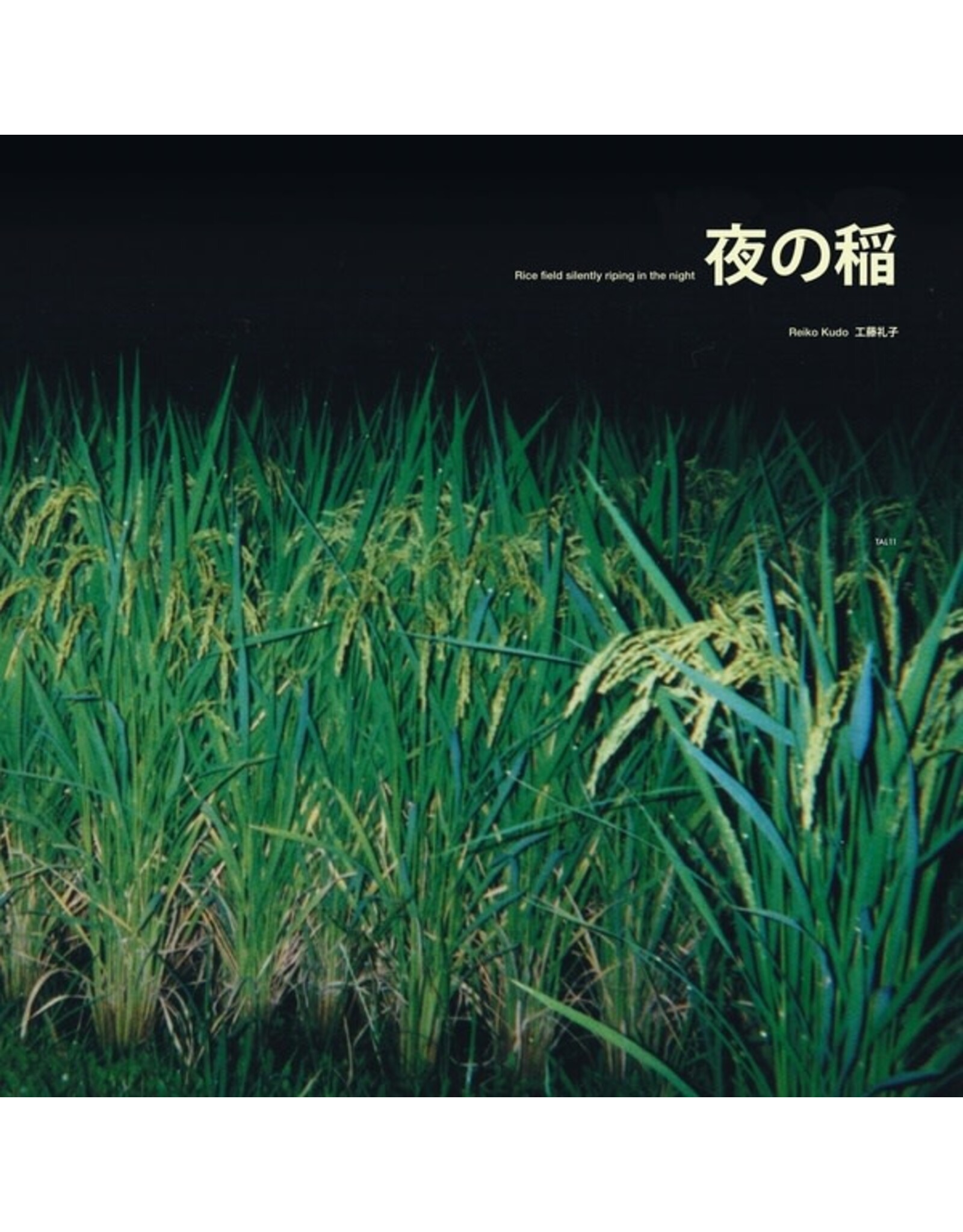 Kudo, Reiko: Rice Field LP