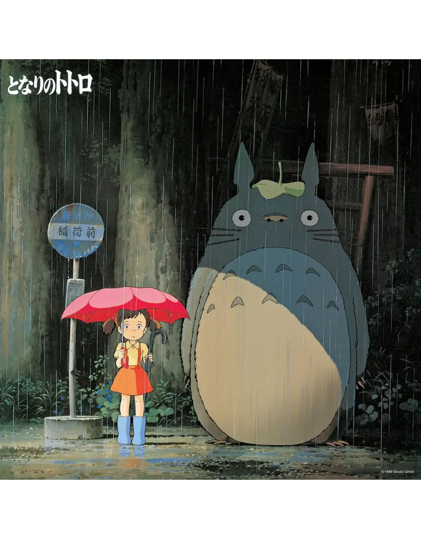 Studio Ghibli Hisaishi, Joe: My Neighbor Totoro: Image Album LP