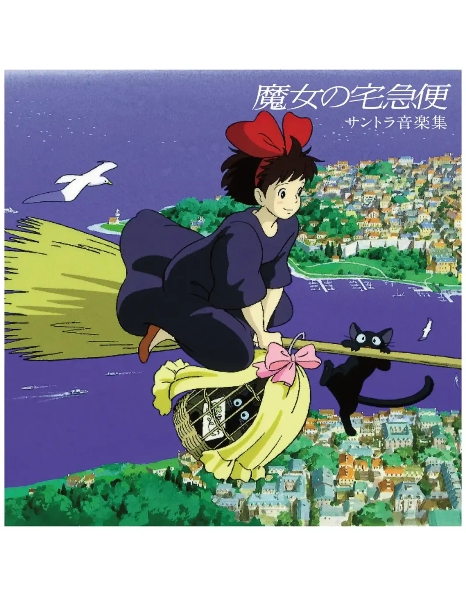 Studio Ghibli Hisaishi, Joe: Kiki's Delivery Service: Soundtrack Music Collection LP