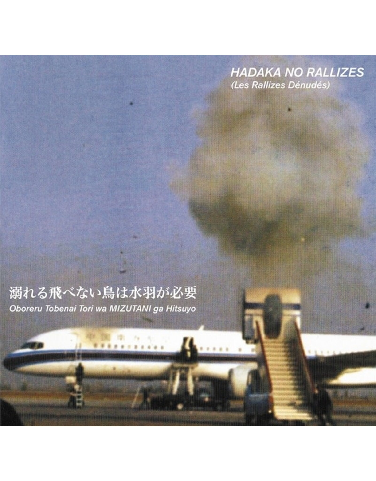 Hadaka No  Rallizes (Les Rallizes Denudes): Flightless Bird Needs Water Wings V1 LP
