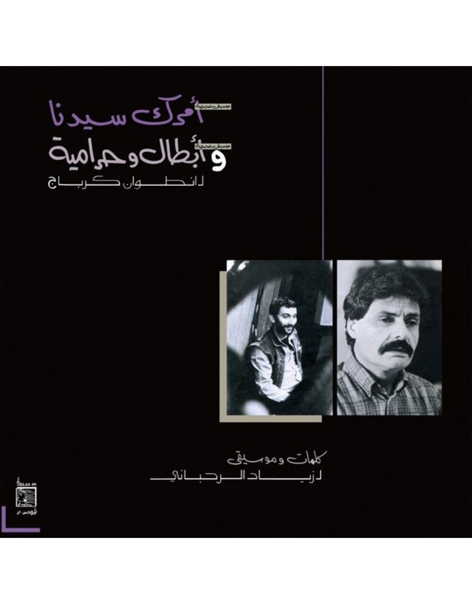 WeWantSound Rahbani, Ziad: Amrak Seedna & Abtal Wa Harameyah (1987) LP