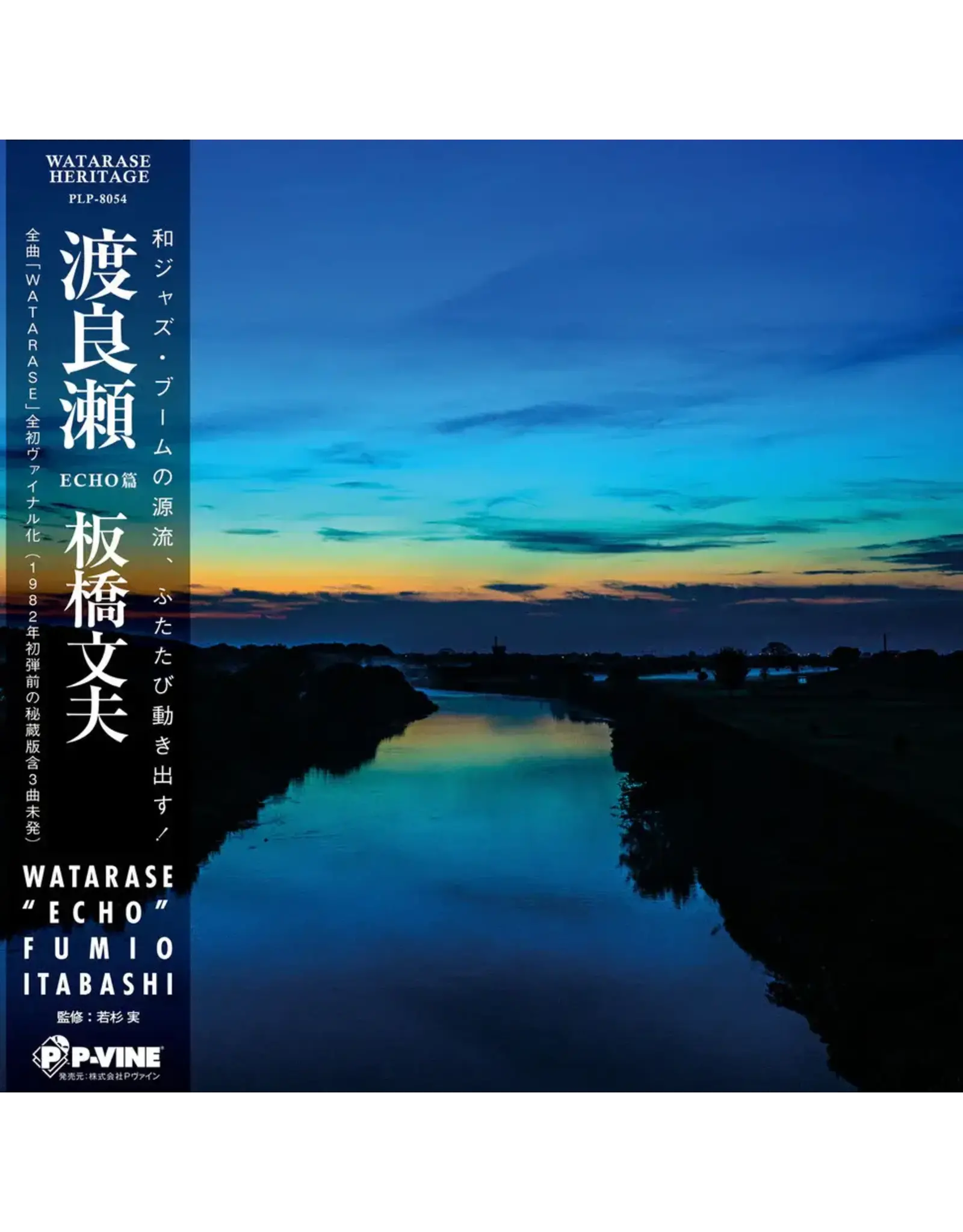 P-Vine Itabashi, Fumio: Watarase LP
