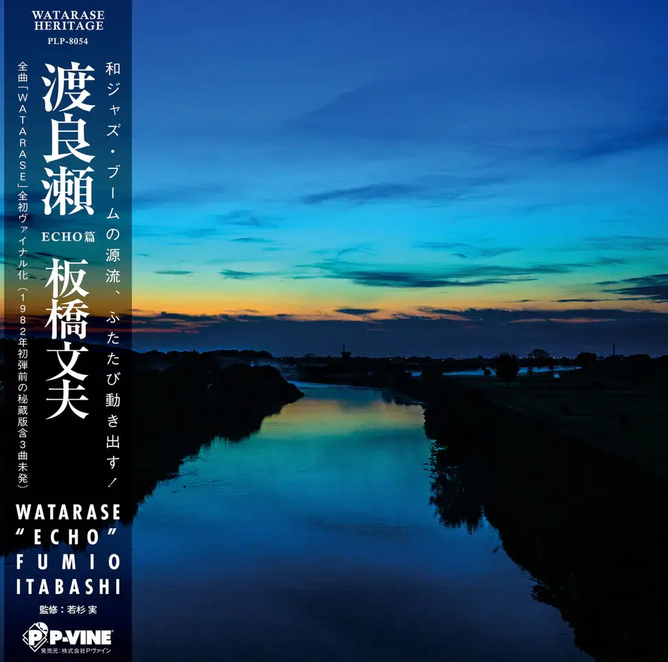 Itabashi, Fumio: Watarase LP - Listen Records