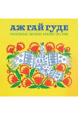 Light in the Attic Various: Even the Forest Hums: Ukrainian Sonic Archives 1971-1996 (Clear Sky Blue & Sunflower Yellow) LP