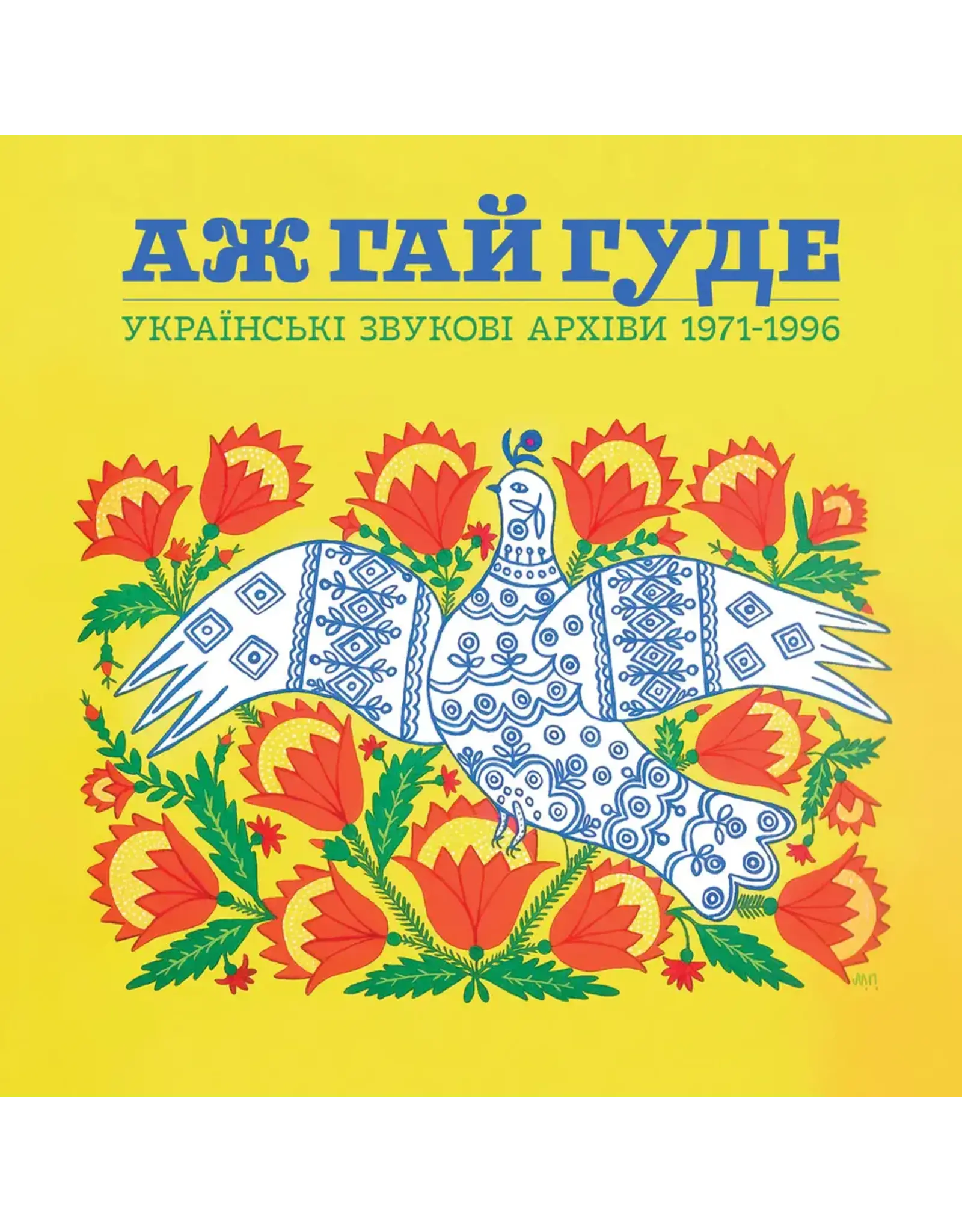 Light in the Attic Various: Even the Forest Hums: Ukrainian Sonic Archives 1971-1996 (Clear Sky Blue & Sunflower Yellow) LP