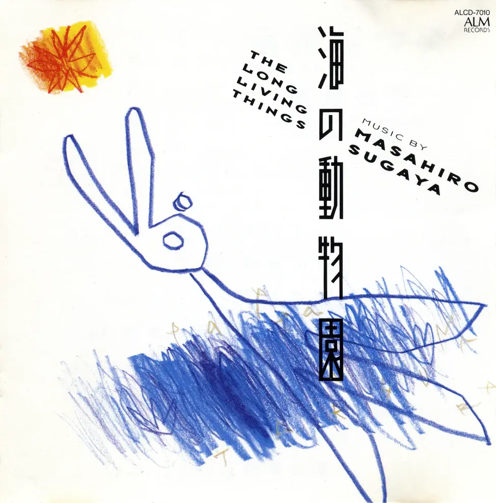 Masahiro Sugaya - Music From Alejo (Vinyle Neuf) main image 1