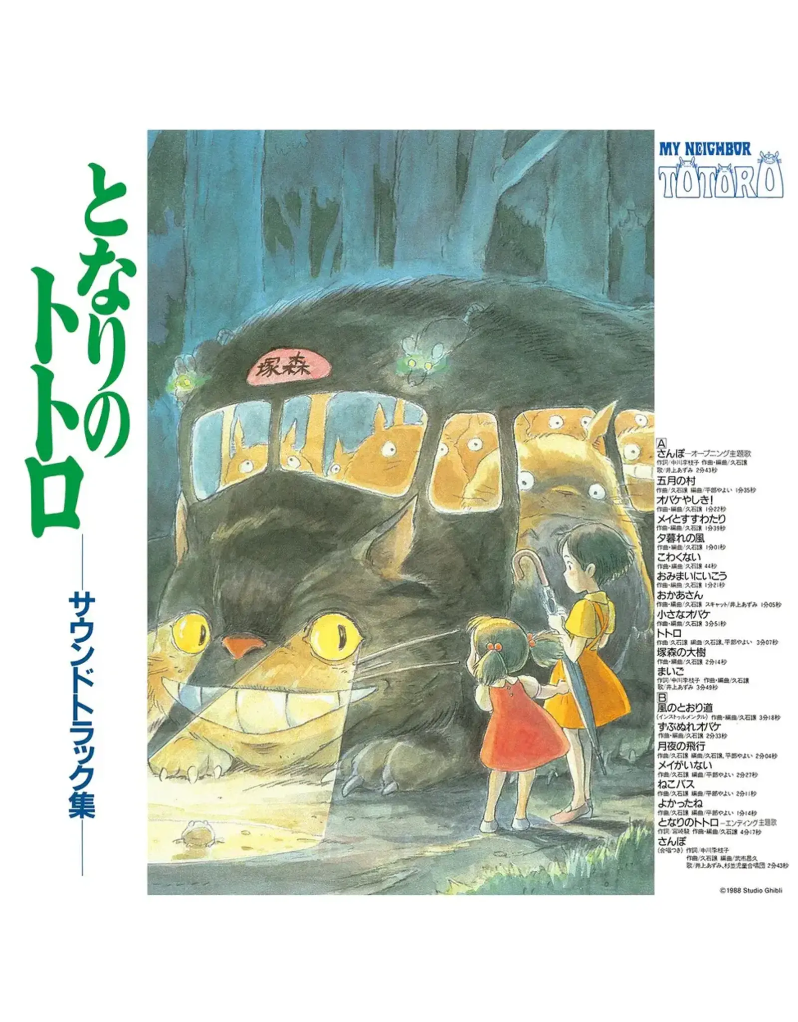 Studio Ghibli Hisaishi, Joe: My Neighbor Totoro: Soundtrack LP