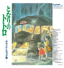 Studio Ghibli Hisaishi, Joe: My Neighbor Totoro: Soundtrack LP