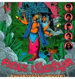 Guruguru Brain Khana Bierbood: Strangers from the Far East LP