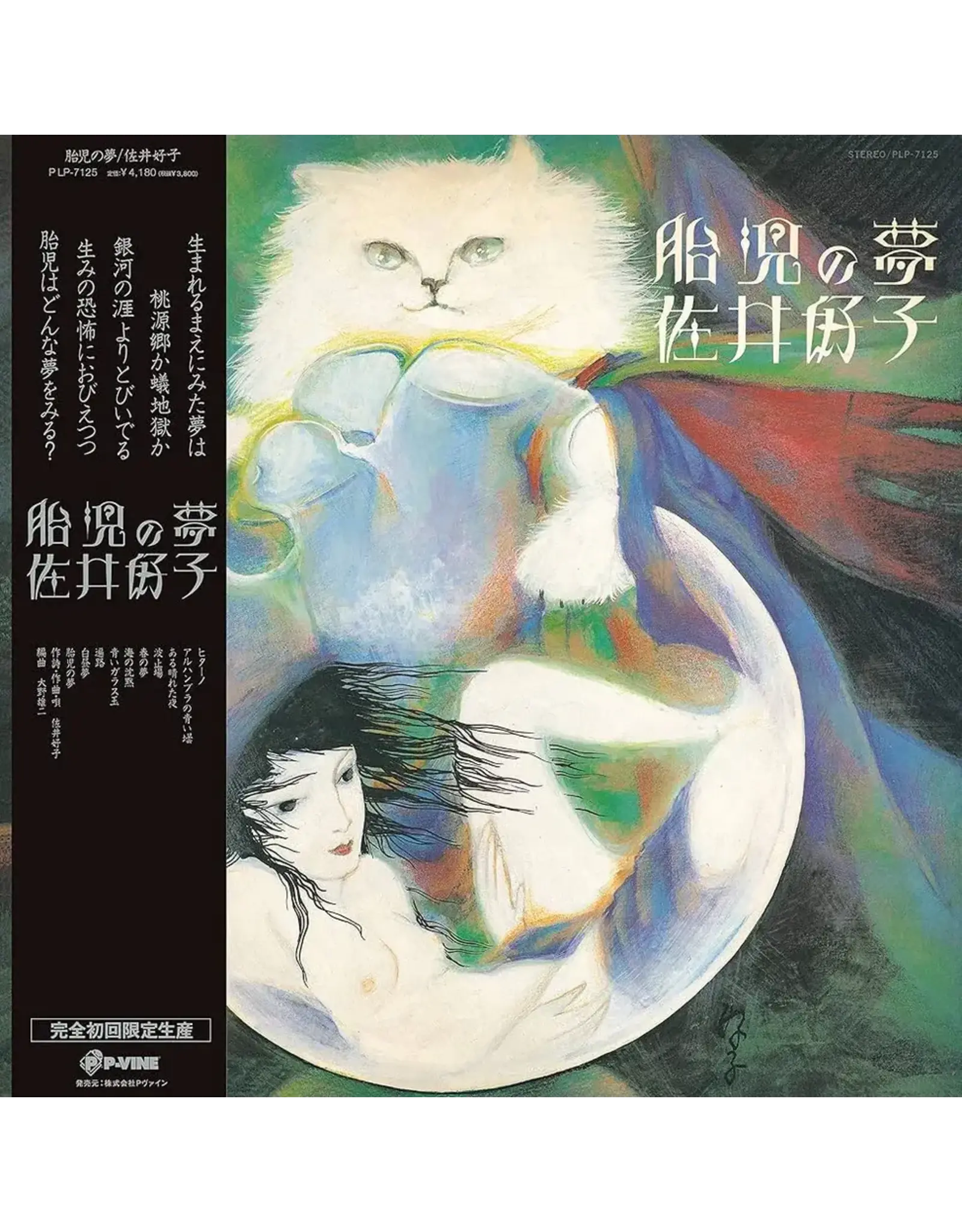 P-Vine Sai, Yoshiko: Taiji no Yume LP