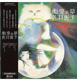 P-Vine Sai, Yoshiko: Taiji no Yume LP