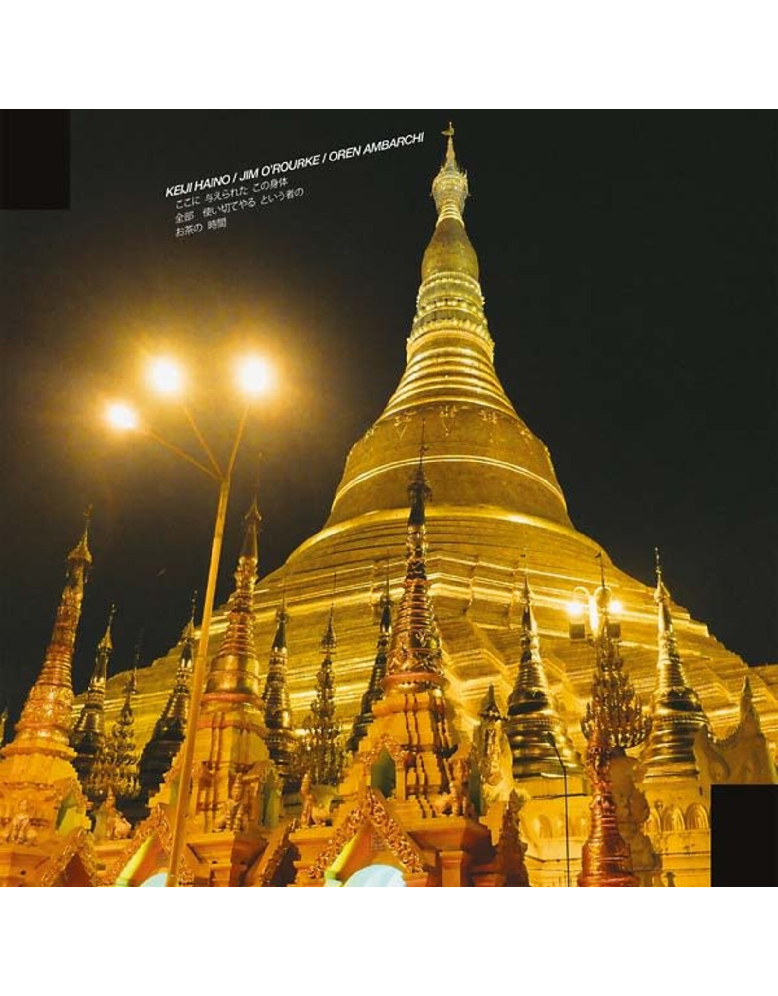 Black Truffle Haino/ O'Rourke / Ambarchi: Tea Time for Those Determined... LP