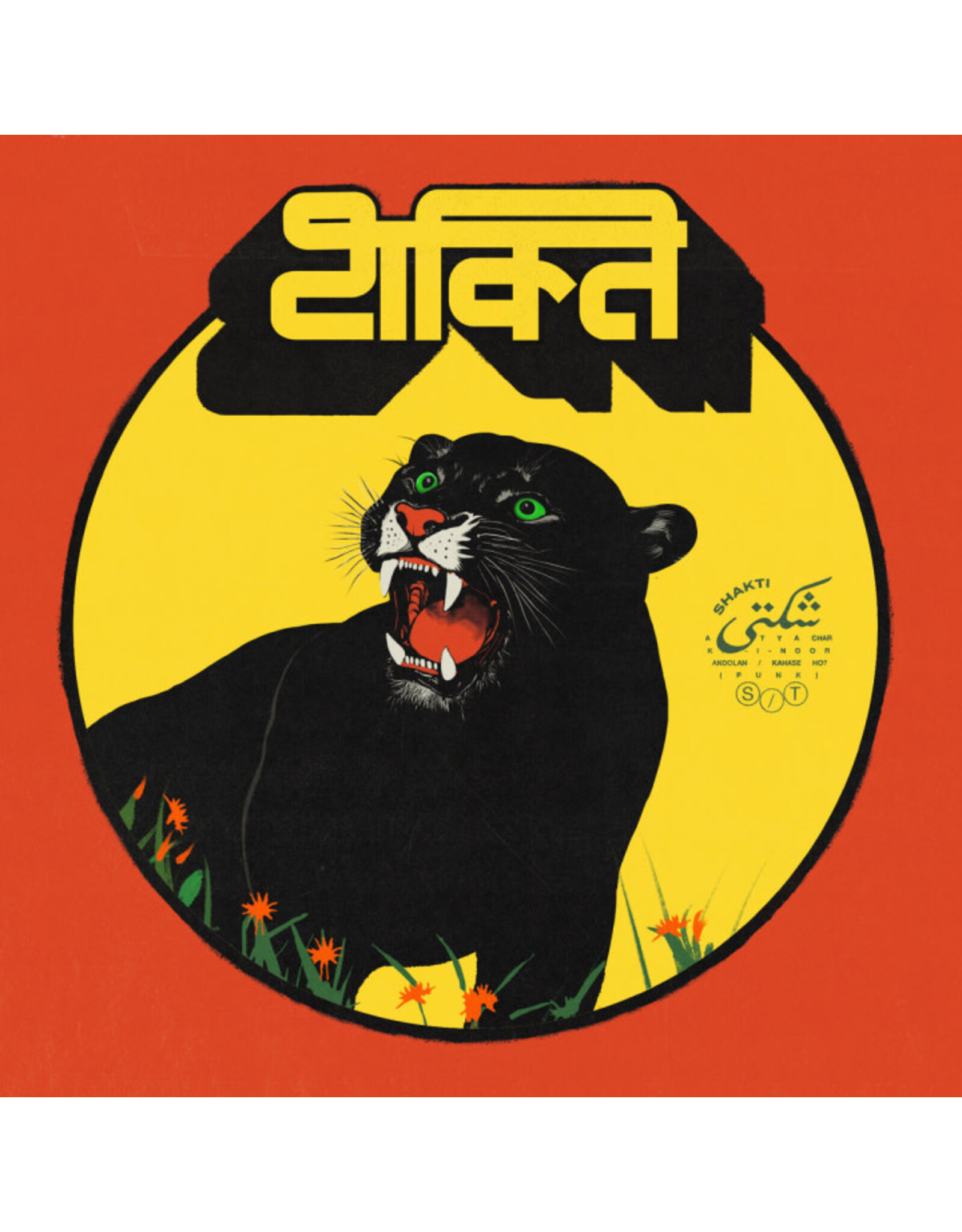 La Vida Es Un Mus Shakti: s/t LP