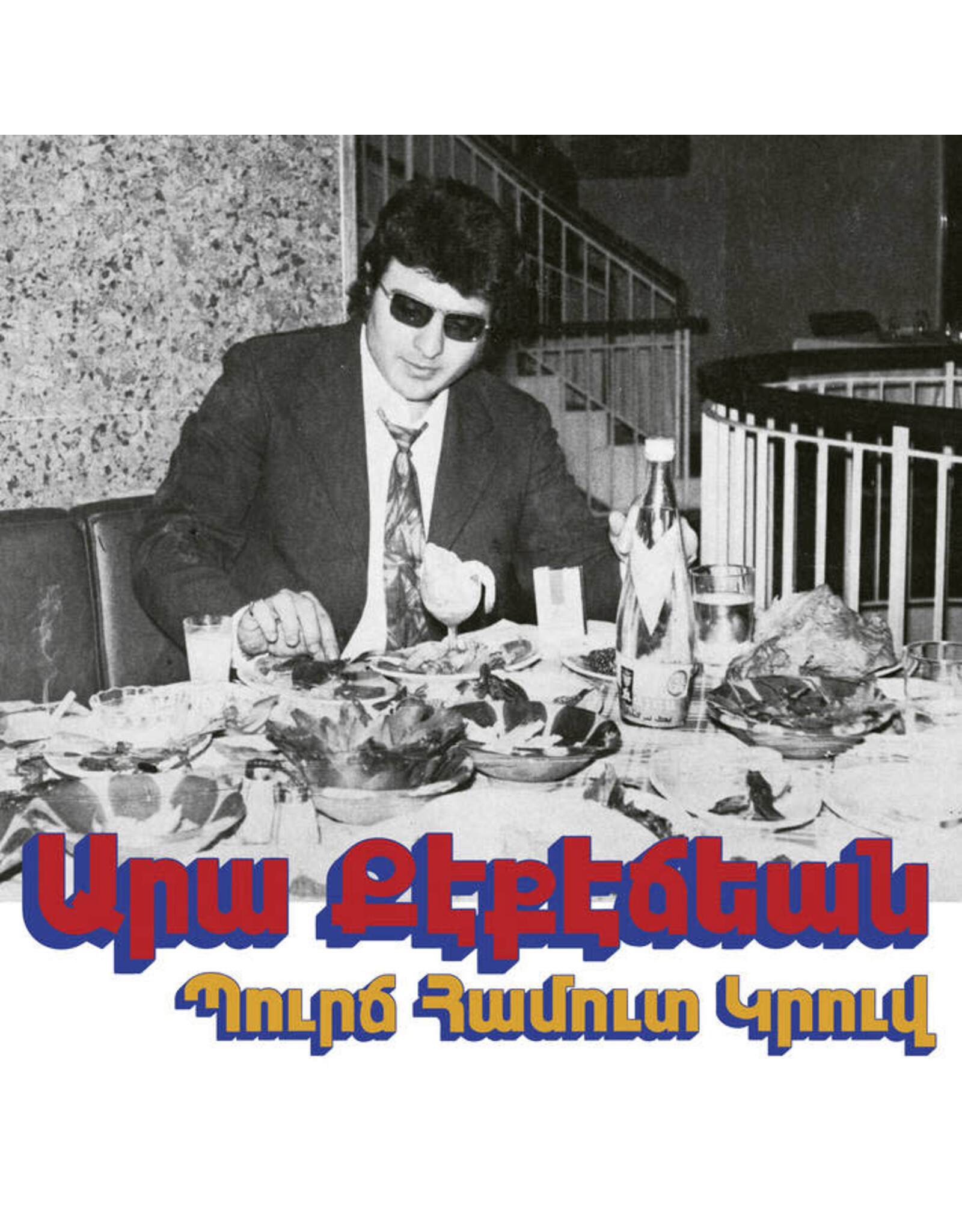 Habibi Funk Kekedjian, Ara: Bourj Hammoud Groove LP