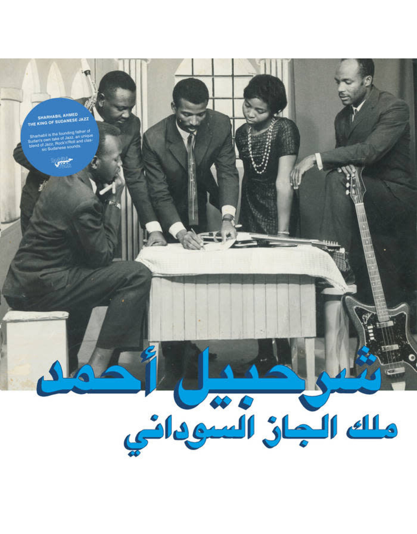 Habibi Funk Ahmed, Sharhabil: The King Of Sudanese Jazz LP