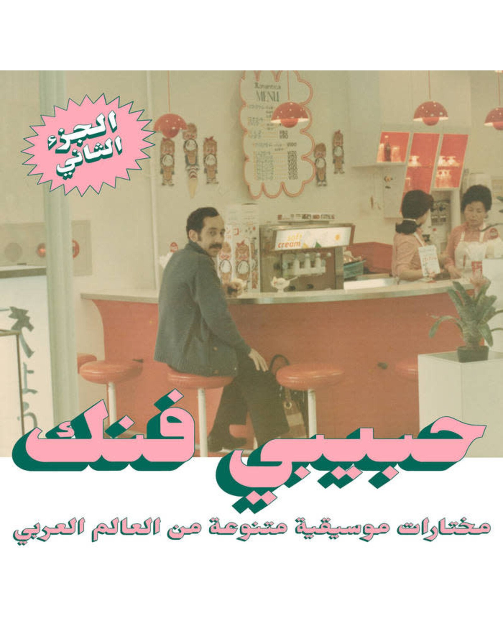 Habibi Funk Various: Habibi Funk Part 2 LP