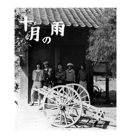 Kenchiku, Nishigaito: Jugatsu No Ame (Red and Blue) LP