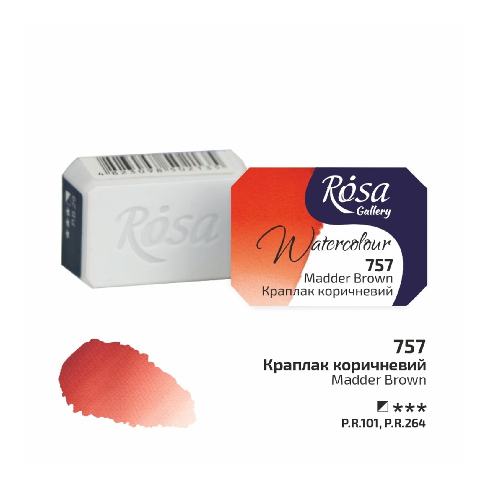 ROSA GALLERY WATERCOLOUR PAN 2.5ML MADDER BROWN #757