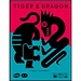Tiger and Dragon