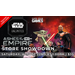 8/22 - NOW LIVE! Star Wars: Unlimited - Ashes of the Empire Store Showdown