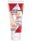 DAX COSMETICS PERFECTA - Krem-Kompres do Stop 20%  Urea 80 ml