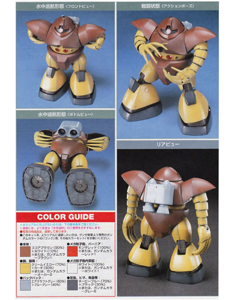 BANDAI *BAS1075573 HG 1/144 #08 MSM-03 GOGG "MOBILE SUIT GUNDAM" PLASTIC MODEL KIT