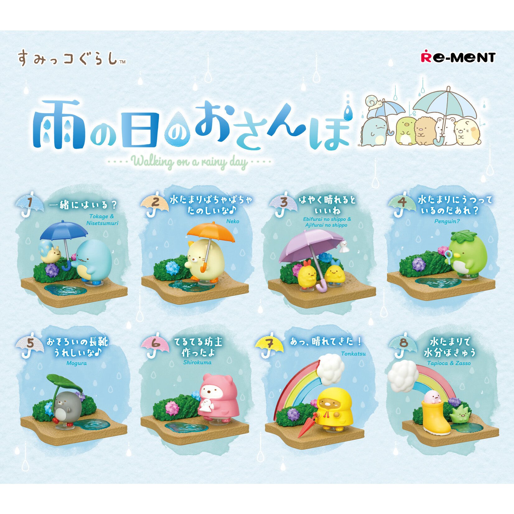 Re-Ment Sumikkogurashi Walking on a Rainy Day Blind Box