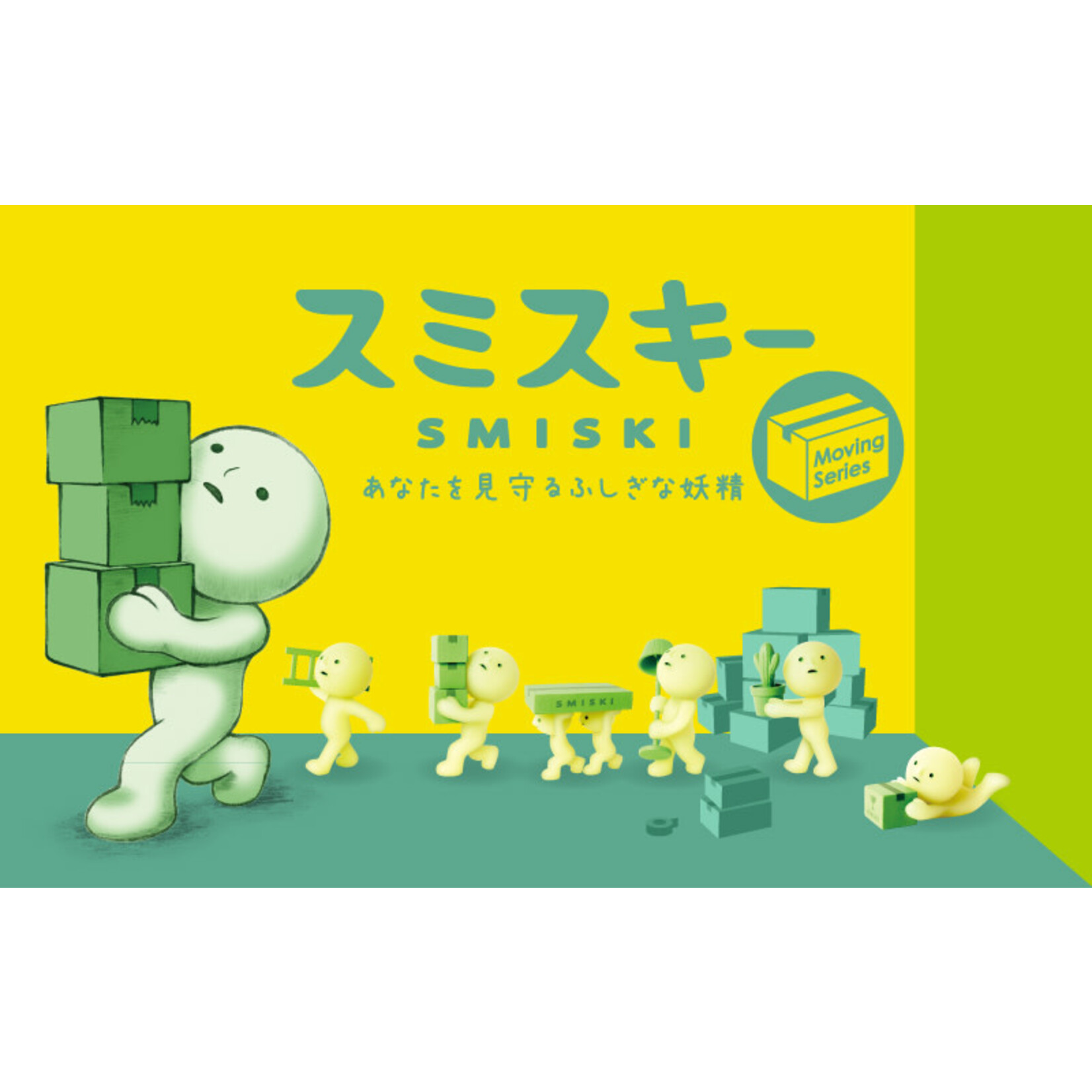 Dreams Smiski Mini Figure MOVING Series