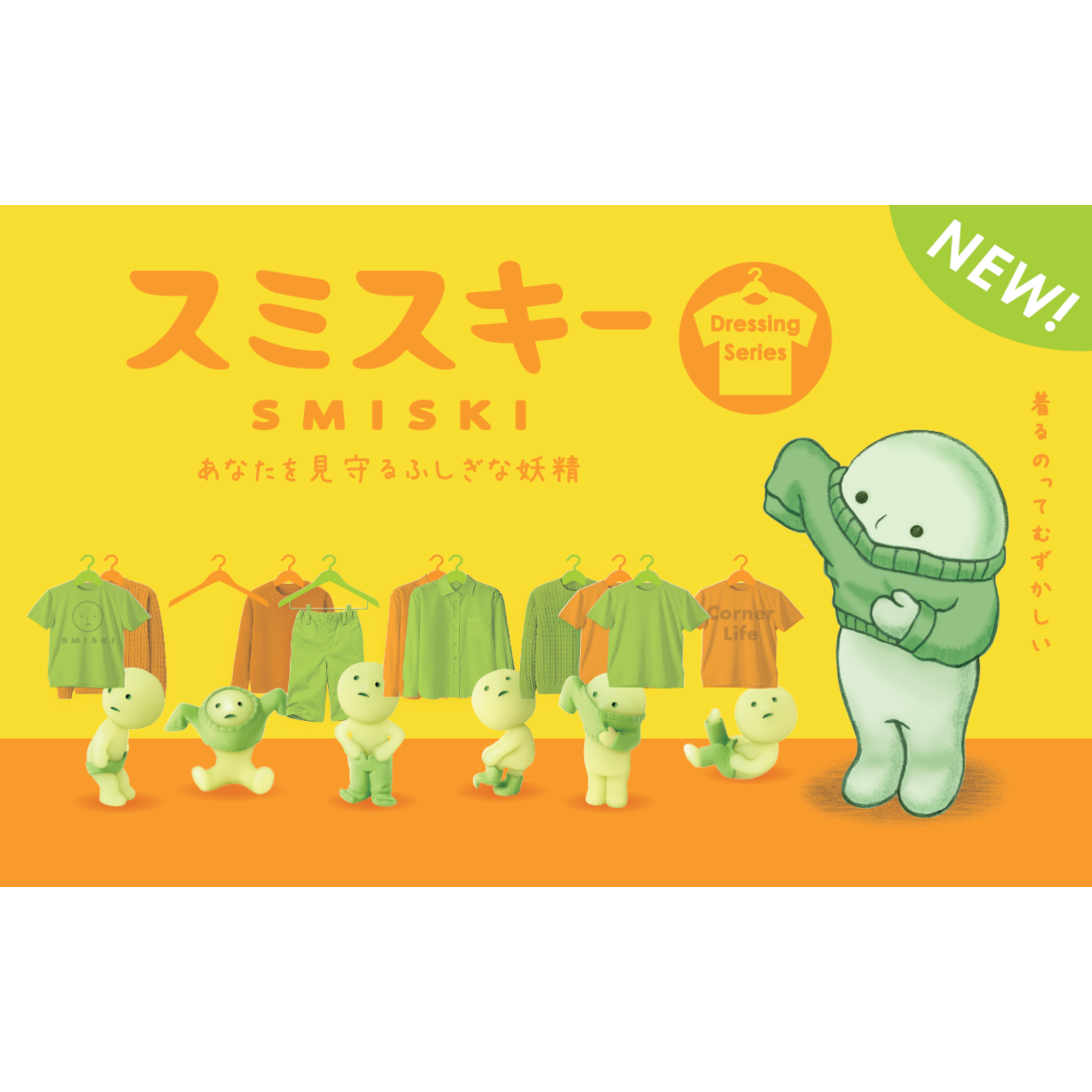 Dreams Smiski Mini Figure DRESSING Series