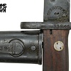 Yugoslavian M48 Bayonet, 9.75" Long, Matching SN Sheath W/ Partial Cleaning Kit
