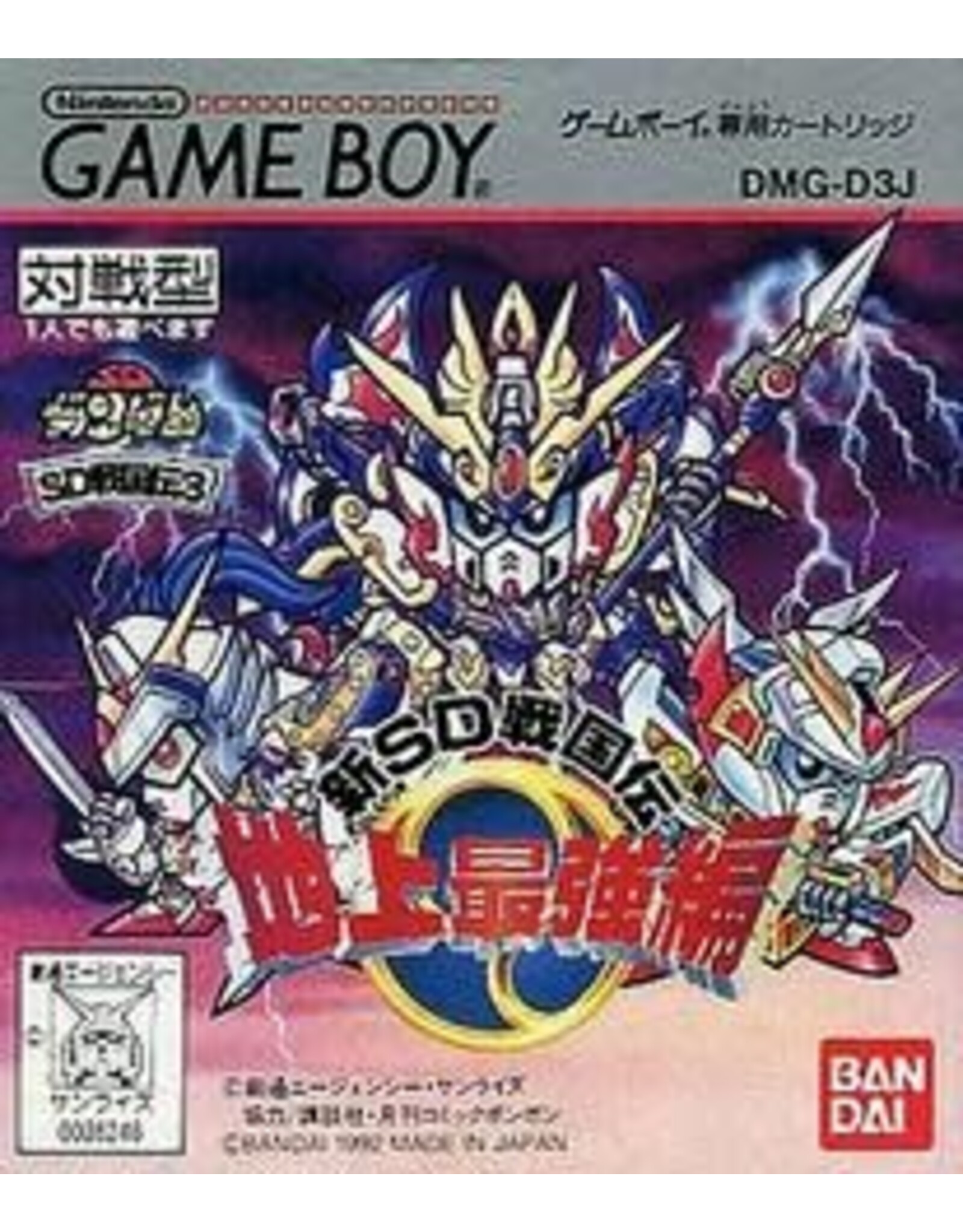 Game Boy SD Sengokuden 3: Chijo Saikyouhen  (Cart Only, JP Import)