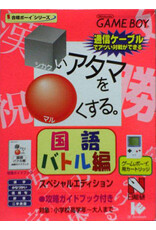 Game Boy Shikakui Atama o Maruku Suru Kokugo Battle Hen (Cart Only, JP Import)
