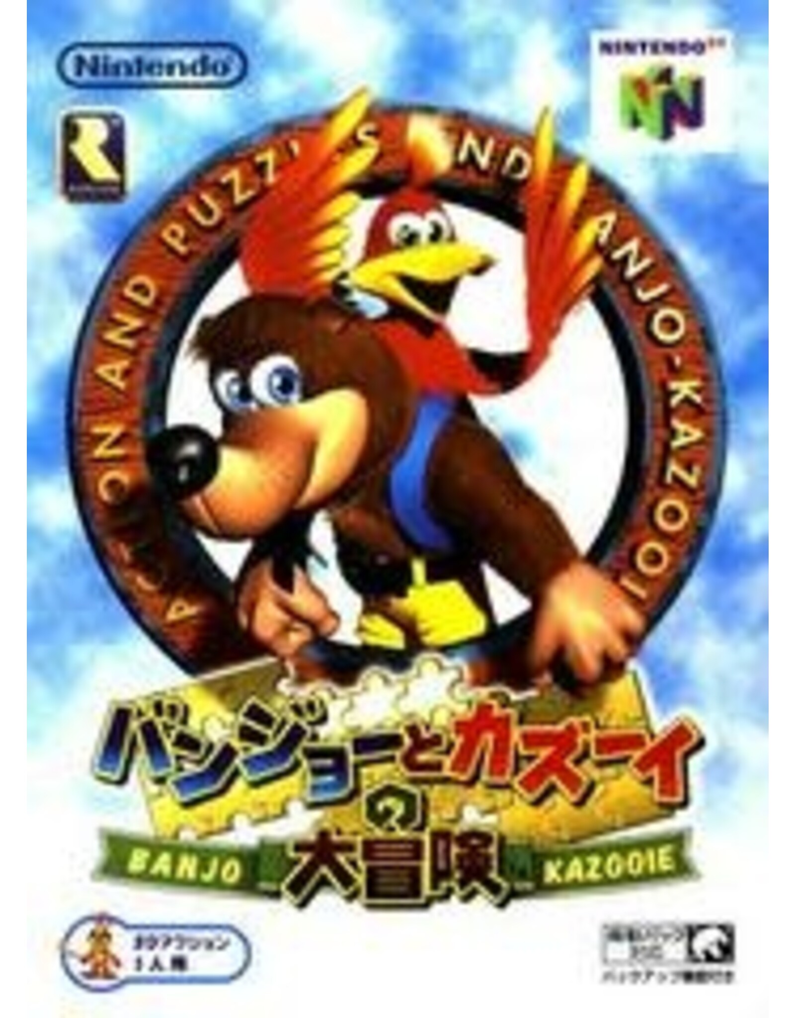 Nintendo 64 Banjo-Kazooie (Cart Only, JP Import)