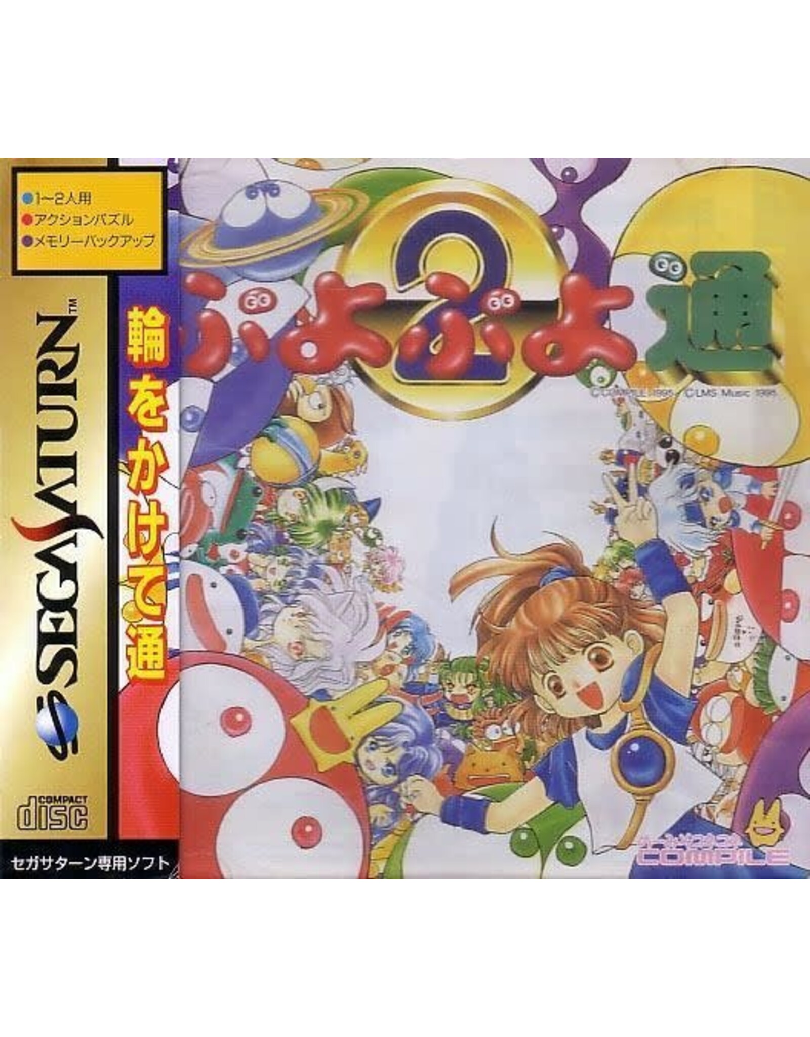 Sega Saturn Puyo Puyo 2 (Disc Only, JP Import)