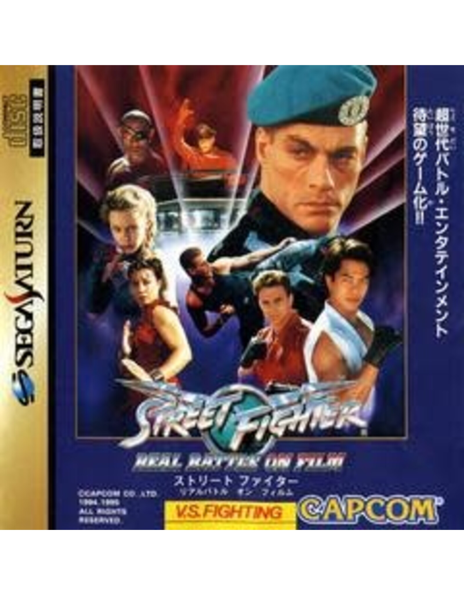 Sega Saturn Street Fighter: Real Battle on Film - JP Import (Used)