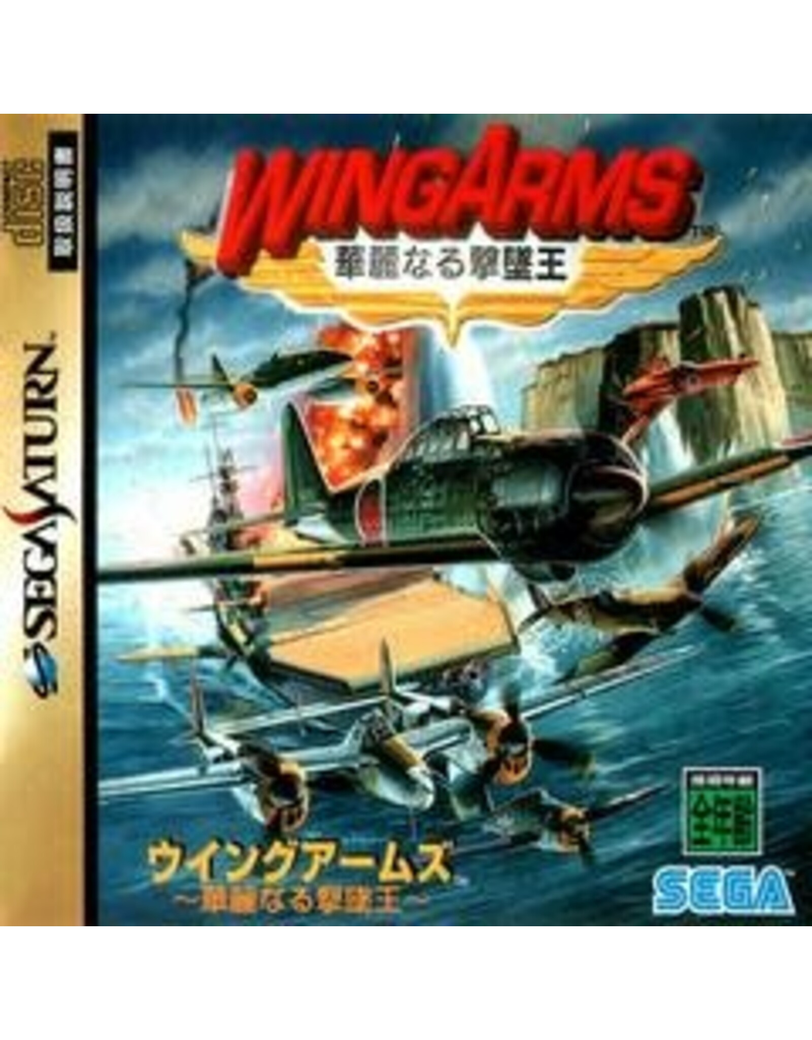 Sega Saturn Wing Arms - JP Import (Used)