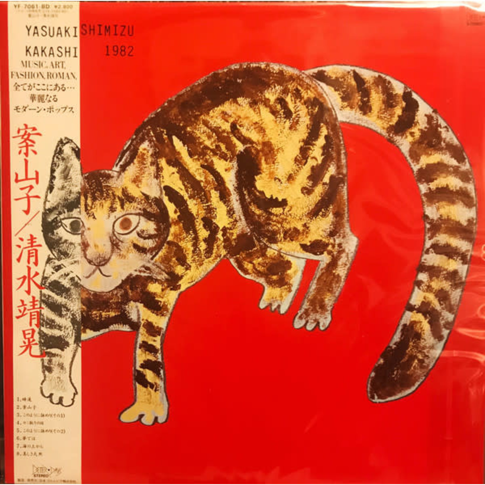 [New Vinyl] Yasuaki Shimizu - Kakashi